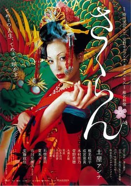 花魁 さくらん (2006)  2.25G